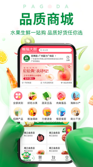 百果园APP下载安卓破解版