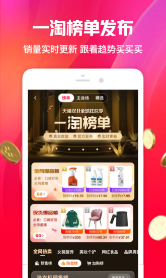 一淘官方下载破解版