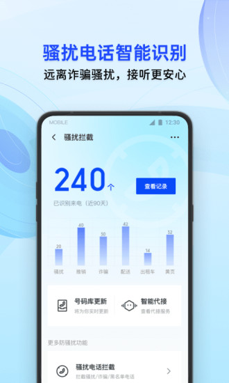 腾讯手机管家8.2.0版