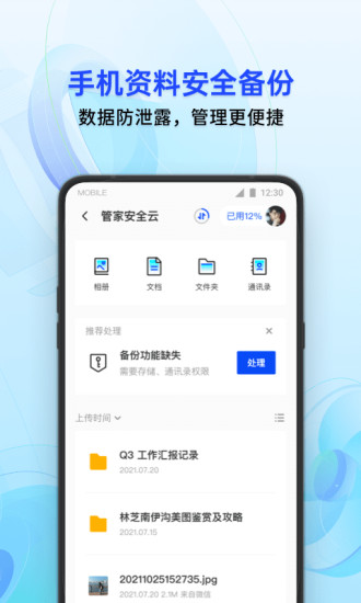 腾讯手机管家8.2.0版破解版