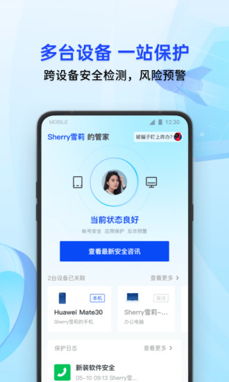 腾讯手机管家8.2.0版下载