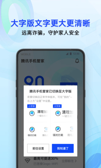 腾讯手机管家8.2.0版最新版
