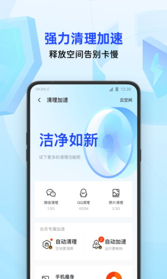 腾讯手机管家8.2.0版免费版本