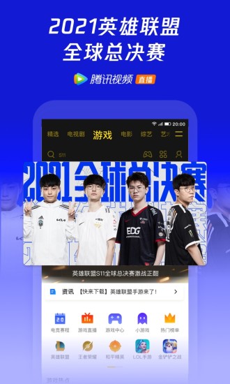 腾讯视频谷歌play版本5.6.3免费版本
