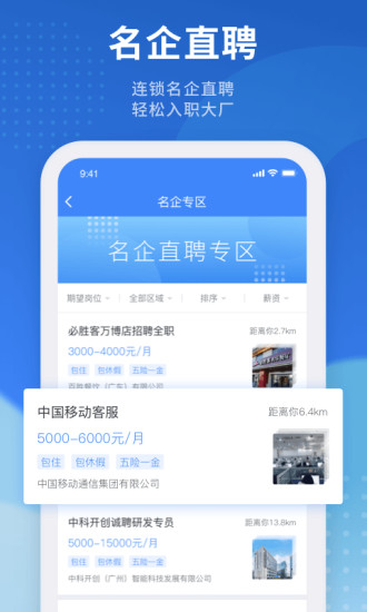 招聘猫直聘APP下载破解版