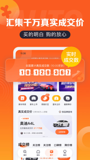 汽车报价APP软件下载