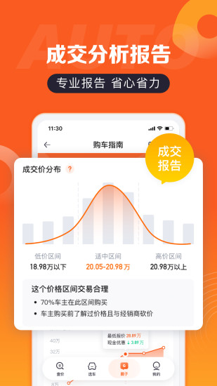 汽车报价APP软件下载最新版