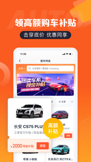 汽车报价APP软件下载下载