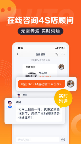 汽车报价APP免费下载破解版