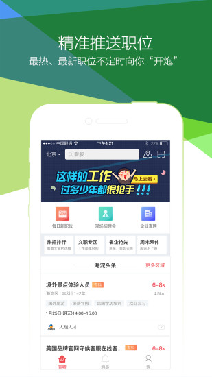 香聘APP下载