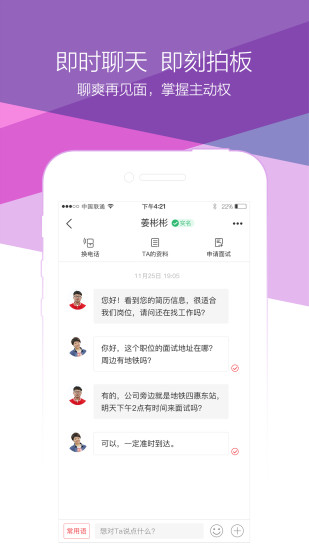 香聘APP手机客户端最新版