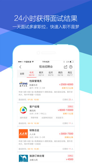香聘APP手机客户端破解版