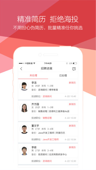 香聘APP手机客户端下载