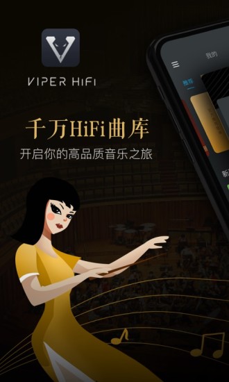 VIPERHiFi官方下载