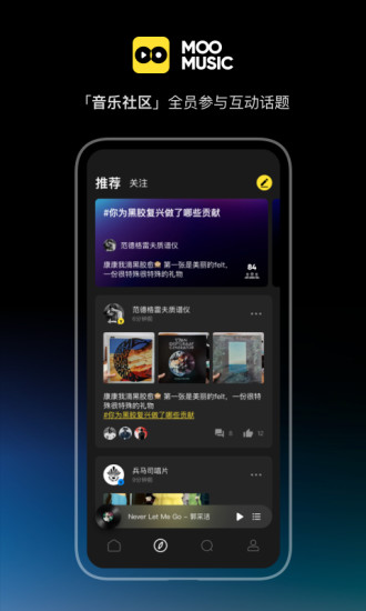moo音乐官方下载破解版
