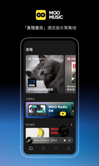 moo音乐最新版最新版