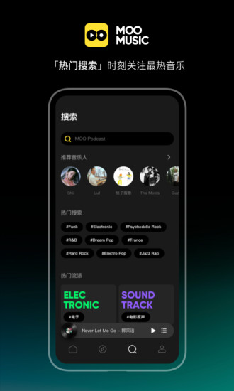 moo音乐最新版下载
