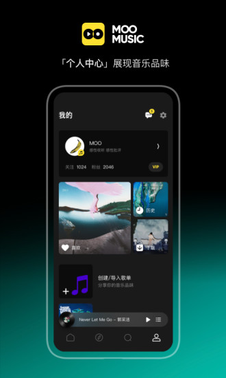 moo音乐最新版免费版本