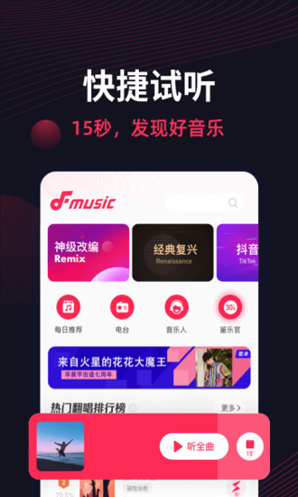 翻茄音乐APP下载下载