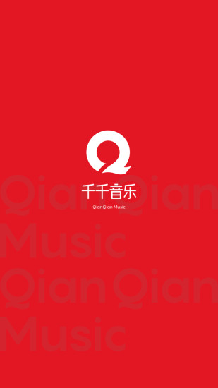 千千音乐免费下载下载