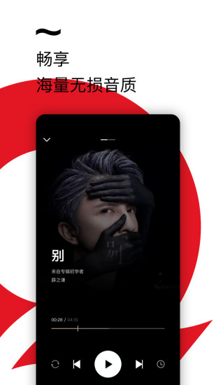千千音乐手机客户端破解版