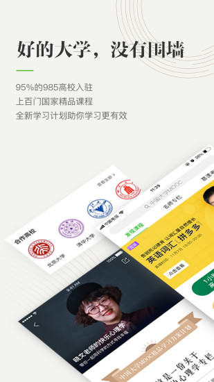 中国大学MOOC安卓破解版