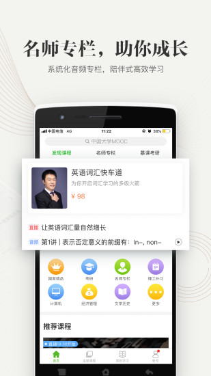 中国大学MOOC安卓破解版破解版