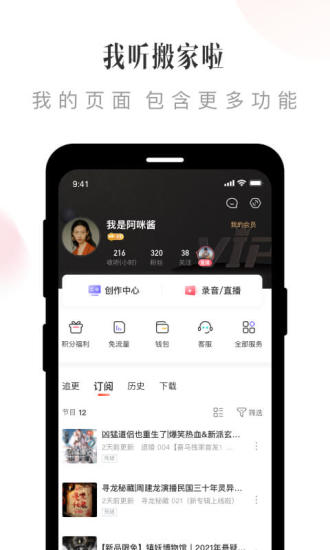 喜马拉雅苹果破解版破解版