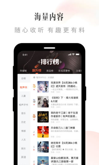 喜马拉雅苹果破解版下载