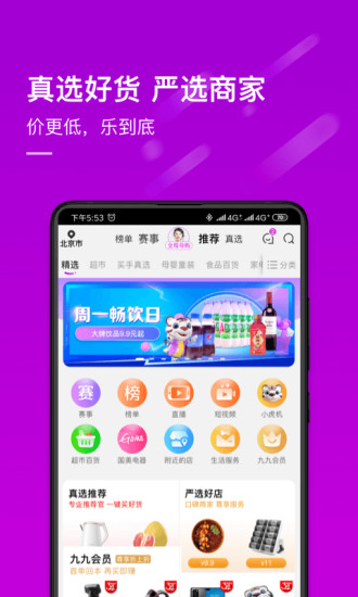 真快乐商城下载