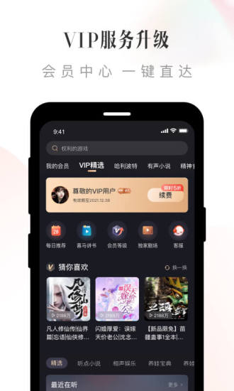 喜马拉雅安卓免费最新版