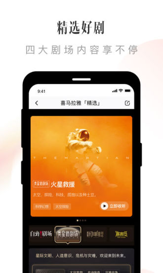 喜马拉雅安卓免费免费版本