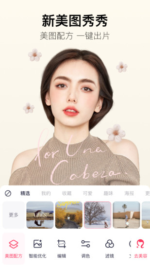 美图秀秀最新软件版本