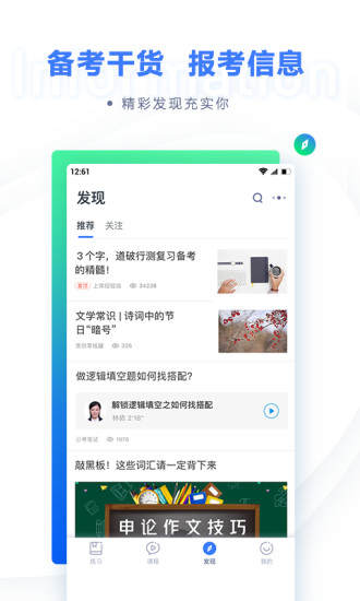 粉笔职教最新版下载下载