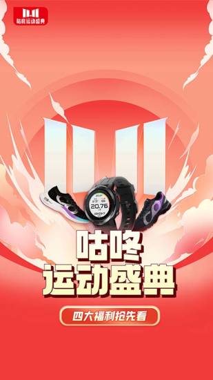 咕咚破解免费