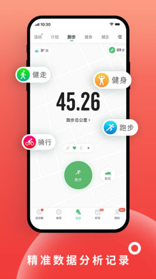 咕咚破解免费最新版