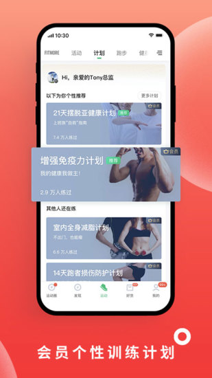 咕咚破解免费破解版