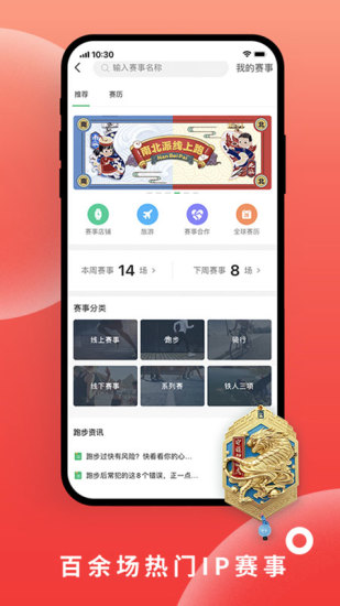 咕咚破解免费下载