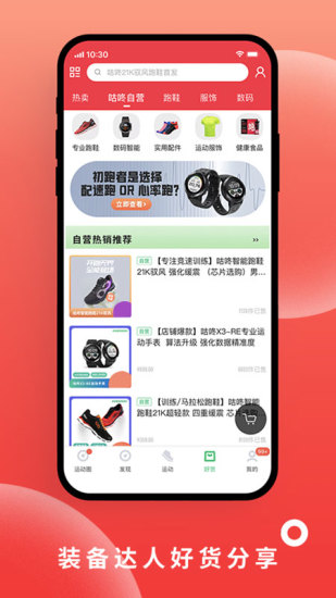 咕咚破解免费免费版本