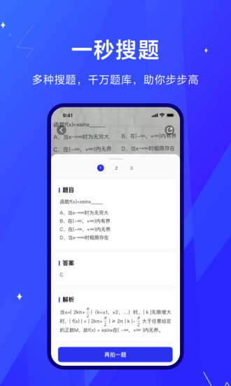 考途APP破解版