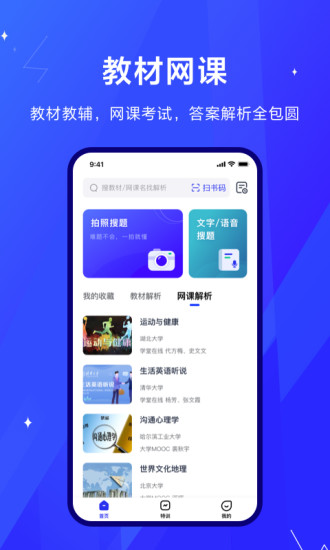 考途APP最新版
