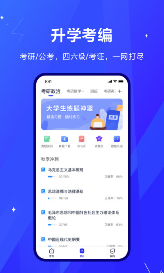 考途APP下载