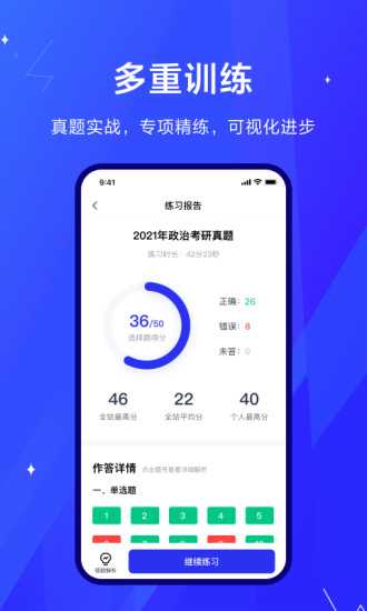 考途APP免费版本