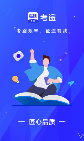 考途手机版