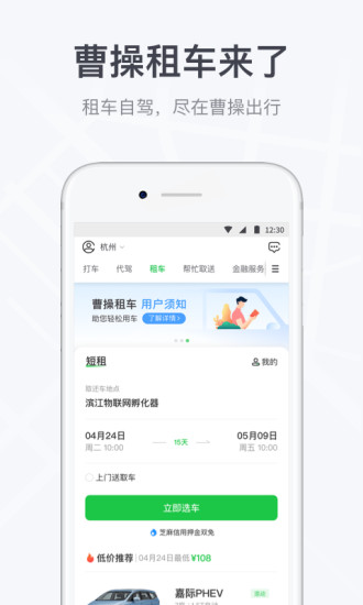 曹操出行ios旧版本免费版本