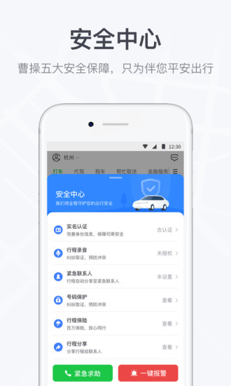 曹操出行ios旧版本破解版