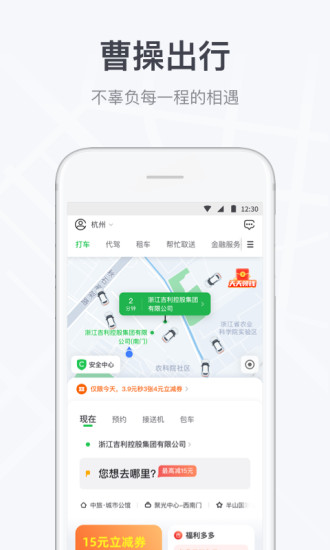曹操出行安卓版APP
