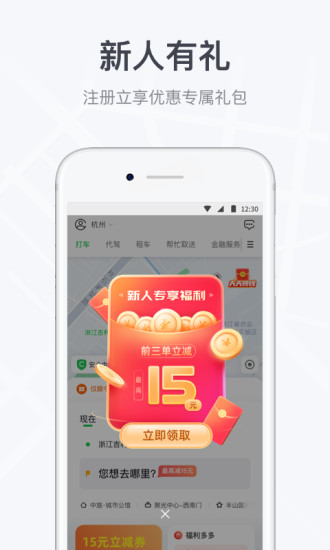曹操出行安卓版APP最新版