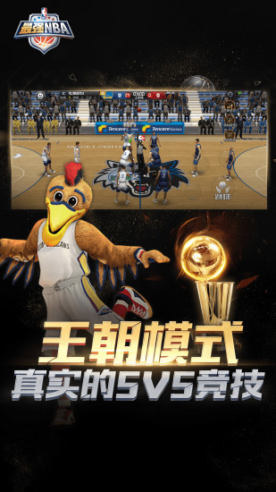 最强NBA官方下载最新版