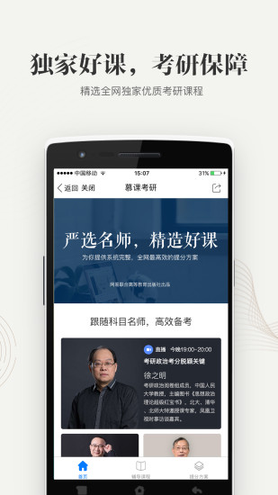 中国大学MOOC最新版本下载